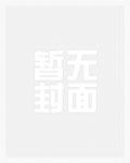 处女调教部（又名:回春阁）辣H
