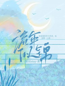 滄瀾沉珠，欲海成淵