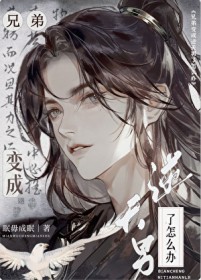 熔冰（1vN 灵魂互换 双女主）
