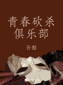 错位愈合（兄妹H）