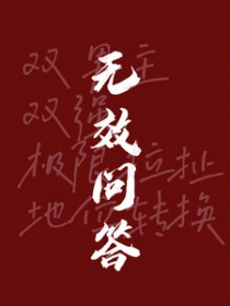 拒绝强制爱后穿成了小奴隶