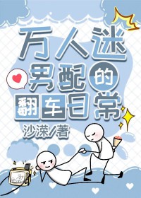 霸总的真面目竟是