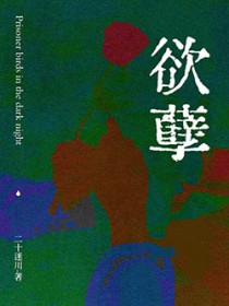 薇亦柔止（古言1V1）