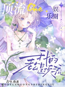 娃综养崽日常