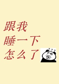 跪好！逃跑宝贝被强制爱，哭红眼