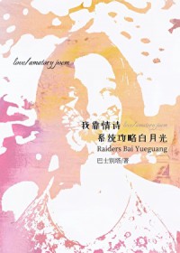 浮生莺（NPH，暗黑）