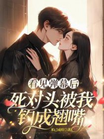驸马她…实在木讷