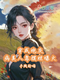 高数挂科，我被女友绑床上了