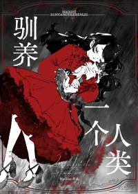 女仆在庄园里被爆操（上位者nph，欧式）