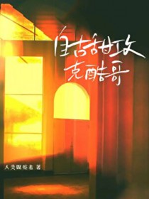 被恋爱脑金丝雀碰瓷了（穿越1v1）