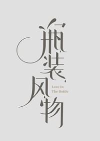 为渣受献上火葬场