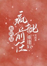 大小姐的替身情人