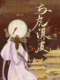 养狼为宦