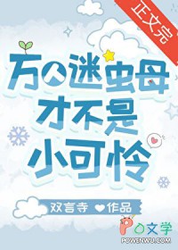 满级绿茶在无限流杀疯了