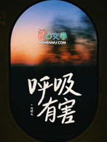 有病的他