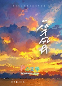 花荫之下