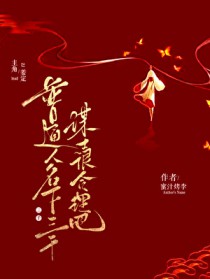 染指清冷夫君后