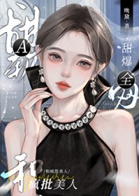 禁欲老公会读心，大馋丫头藏不住啦