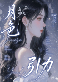 寒症缠身的表妹h