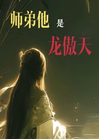 《禁止发情：色女宿主竟是系统克星》